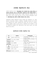 공영형 자율학교의 개념-1