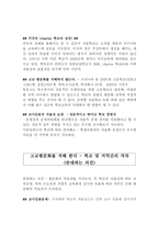 공영형 자율학교의 개념-3