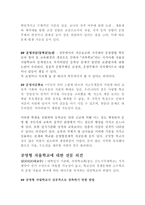 공영형 자율학교의 개념-4