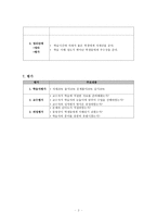 교수설계실습 바둑 의초반에 대한 이해와 활용-3