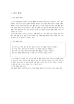 체육교수학습방법 건강활동 도전활동 경쟁활동 표현활동 여가활동-1