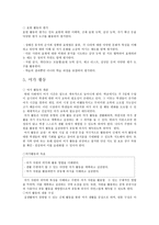 체육교수학습방법 건강활동 도전활동 경쟁활동 표현활동 여가활동-8