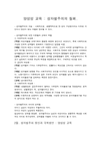 양성성 교육성 차별주의의 철폐-1