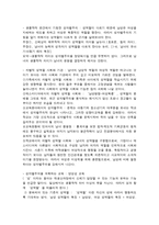 양성성 교육성 차별주의의 철폐-2