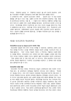 양성성 교육성 차별주의의 철폐-3