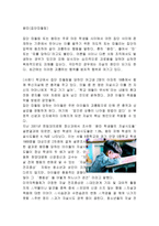 학급 풍토와 학습집단의 역할 집단 따돌림과 지도 왕따-2