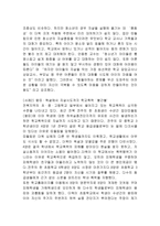 학급 풍토와 학습집단의 역할 집단 따돌림과 지도 왕따-3