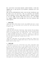 학급 풍토와 학습집단의 역할 집단 따돌림과 지도 왕따-4