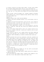 학급 풍토와 학습집단의 역할 집단 따돌림과 지도 왕따-8