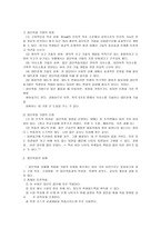 학급 풍토와 학습집단의 역할 집단 따돌림과 지도 왕따-9