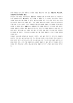학급 풍토와 학습집단의 역할 집단 따돌림과 지도 왕따-13