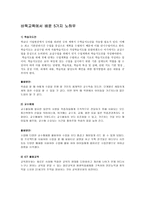 학습 지도안 바둑교육에서 배운 가지 노하우-1
