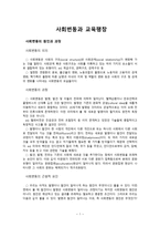 사회변동과 교육 팽창-1
