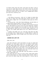 사회변동과 교육 팽창-6