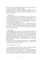 사회변동과 교육 팽창-12