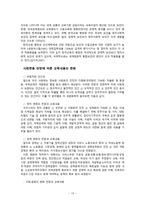 사회변동과 교육 팽창-13