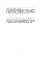 사회변동과 교육 팽창-14