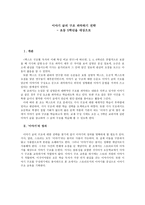 이야기글의 구조 파악하기 전략초등학교 5학년 대상-1