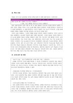 이야기글의 구조 파악하기 전략초등학교 5학년 대상-2