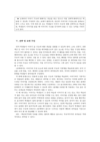 이야기글의 구조 파악하기 전략초등학교 5학년 대상-3