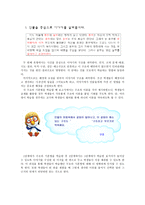 이야기글의 구조 파악하기 전략초등학교 5학년 대상-4