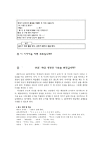 이야기글의 구조 파악하기 전략초등학교 5학년 대상-5