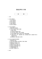 평생교육의 이해-1