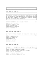 소중한 시간 초등 도덕 객관식 평가문항-1