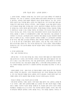 공학기술과 경영교육-1