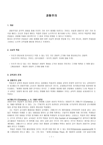 거창고등학교에 대한 공식적 모델의 적용-1