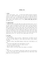 사회학습이론 레포트-1