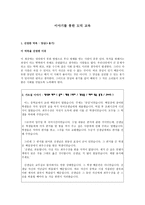 이야기를 통한 도덕교육-1