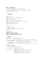 지능의 정의와 이론-1