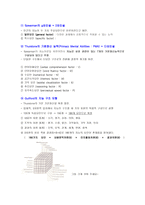 지능의 정의와 이론-2