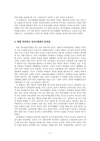 중등학교에서의 정치사회화의 문제점과 개선방안 시민교육과 관련한 덕목 제시를 중심으로-2
