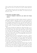 중등학교에서의 정치사회화의 문제점과 개선방안 시민교육과 관련한 덕목 제시를 중심으로-3