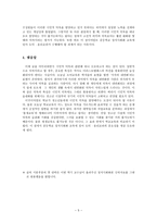 중등학교에서의 정치사회화의 문제점과 개선방안 시민교육과 관련한 덕목 제시를 중심으로-5