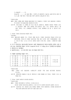 수학과 수업 지도안 연립 방정과 그해-10