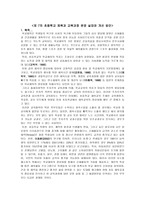 제7차 초등학교 체육과 교육과정 운영 실태와 개선 방안-1