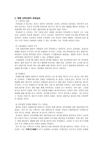 제7차 초등학교 체육과 교육과정 운영 실태와 개선 방안-2