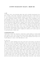 도덕과에서종교 윤리교육의 중요성과 그 활성화 방안 종교 윤리교육의 중요성-1
