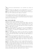 일반학교와 특수학교 의사회 문화 영역 비교분석-7