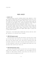 교육연구방법의 이해 과학과 연구-4