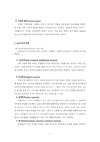 교육연구방법의 이해 과학과 연구-5