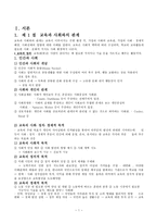 교육과 사회와의 관계인 간과 사회-1