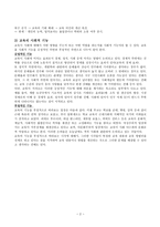 교육과 사회와의 관계인 간과 사회-2