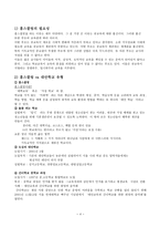 교육과 사회와의 관계인 간과 사회-4
