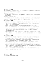 교육과 사회와의 관계인 간과 사회-5