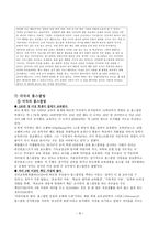 교육과 사회와의 관계인 간과 사회-8