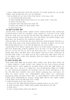 교육과 사회와의 관계인 간과 사회-12